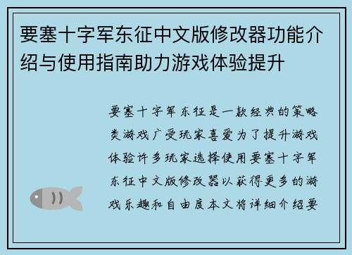 要塞十字军东征中文版修改器功能介绍与使用指南助力游戏体验提升