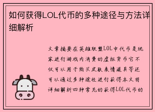 如何获得LOL代币的多种途径与方法详细解析
